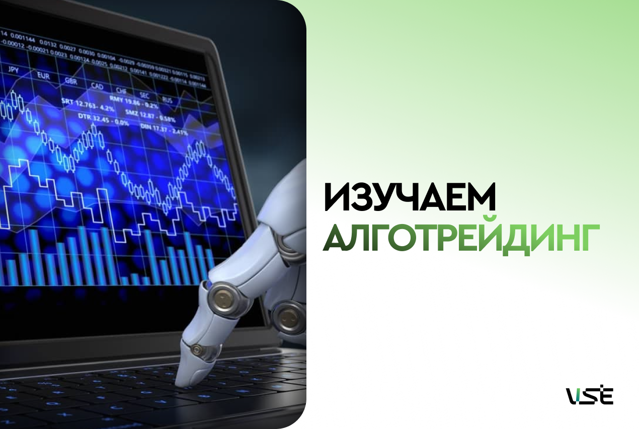 Алгоритмический трейдинг в крипте