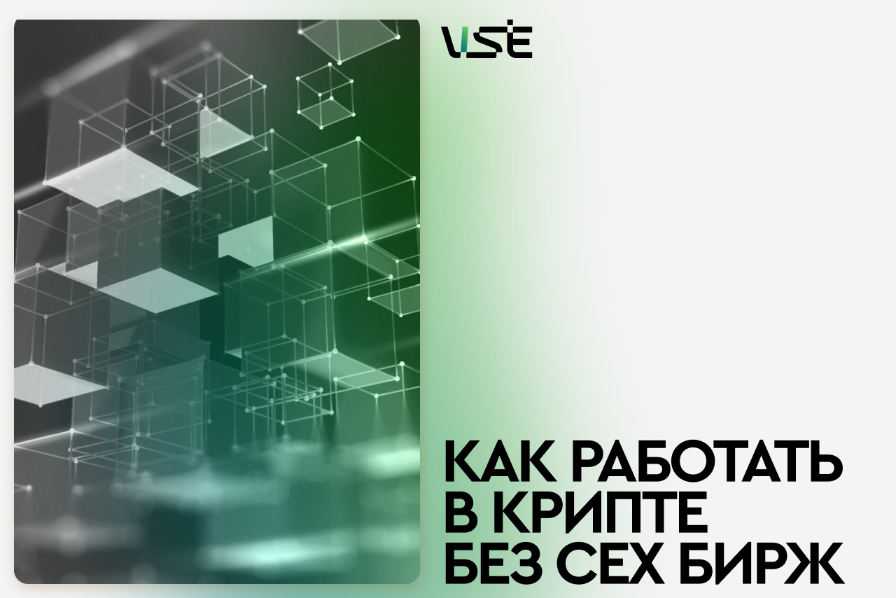 Про децентрализованную крипту