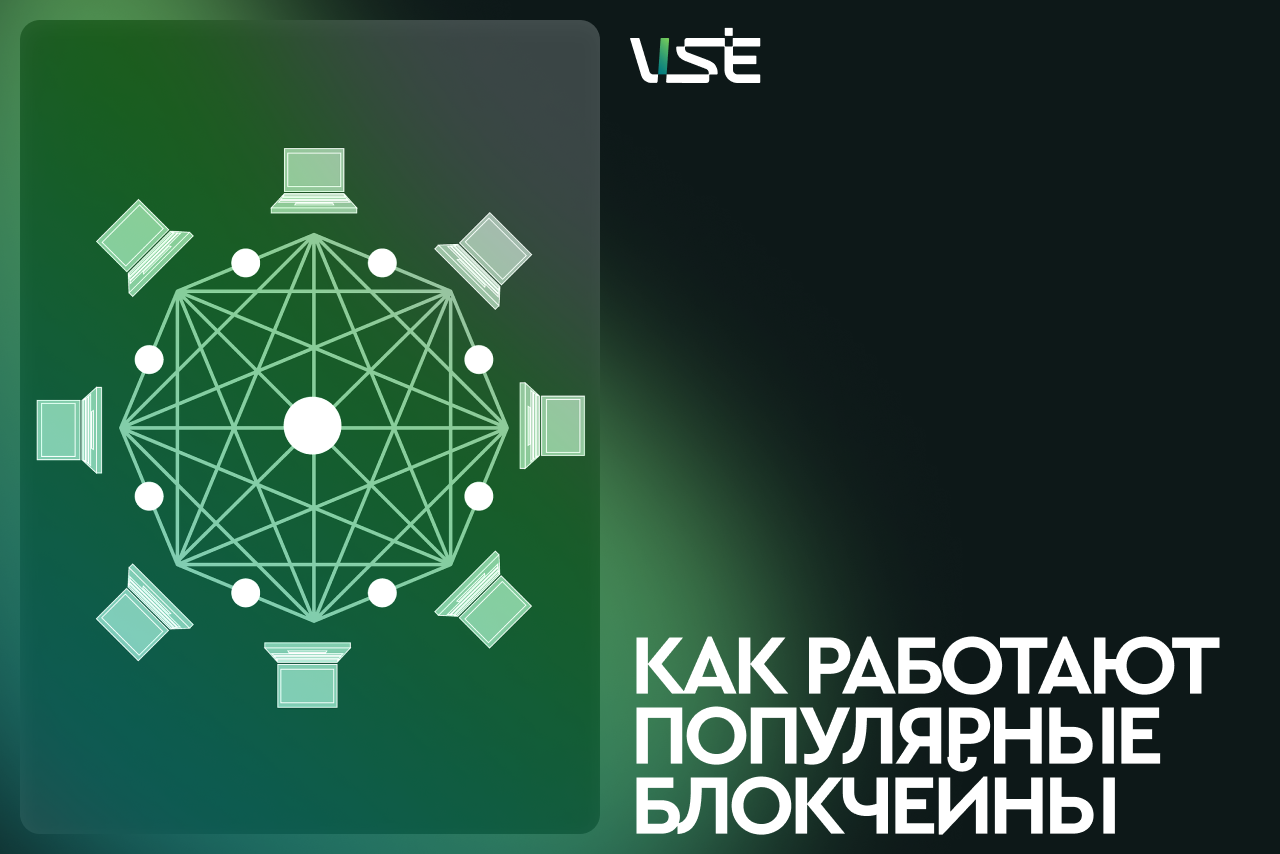 Ликбез по работе блокчейнов