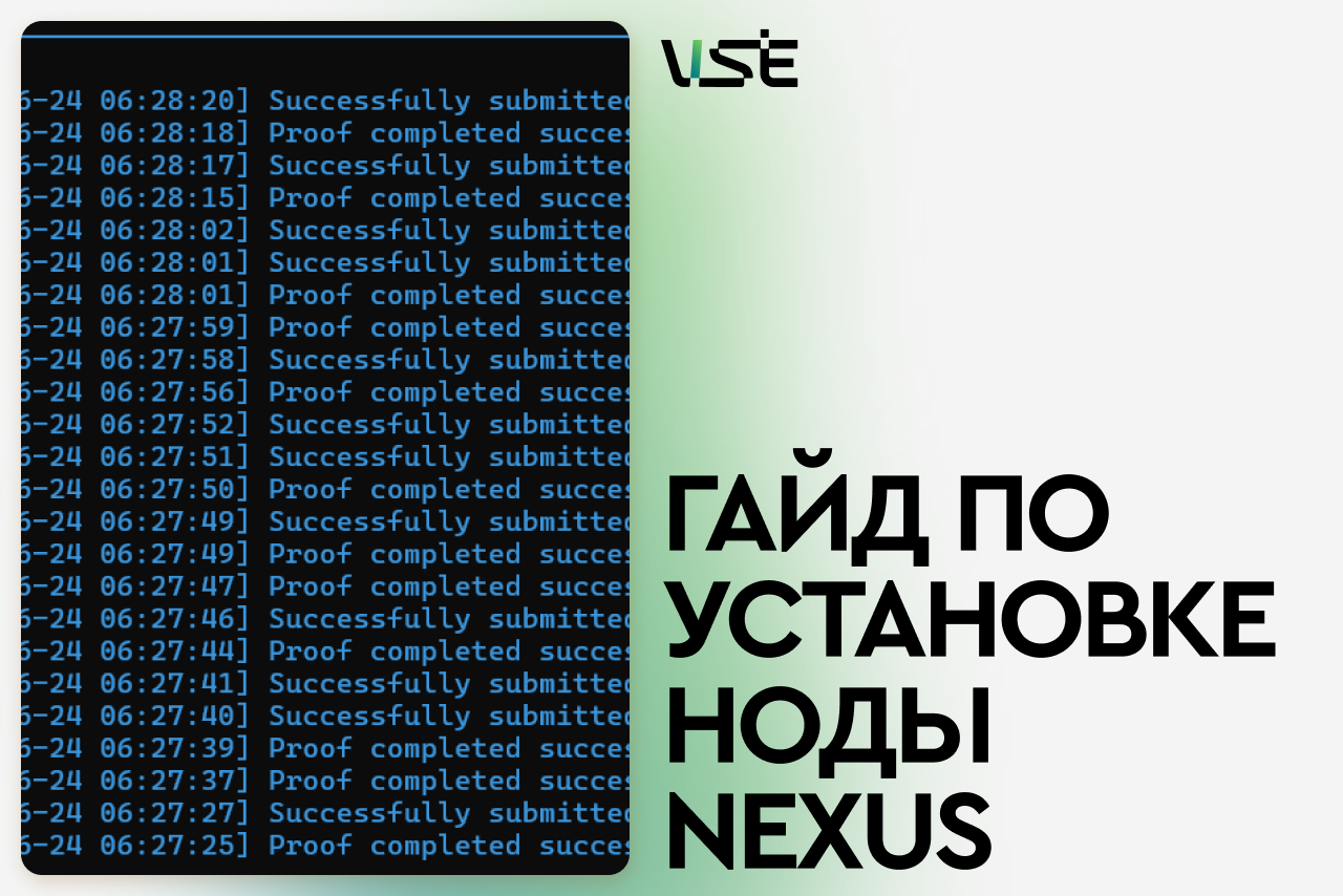 Установка ноды в 3 сезон Nexus