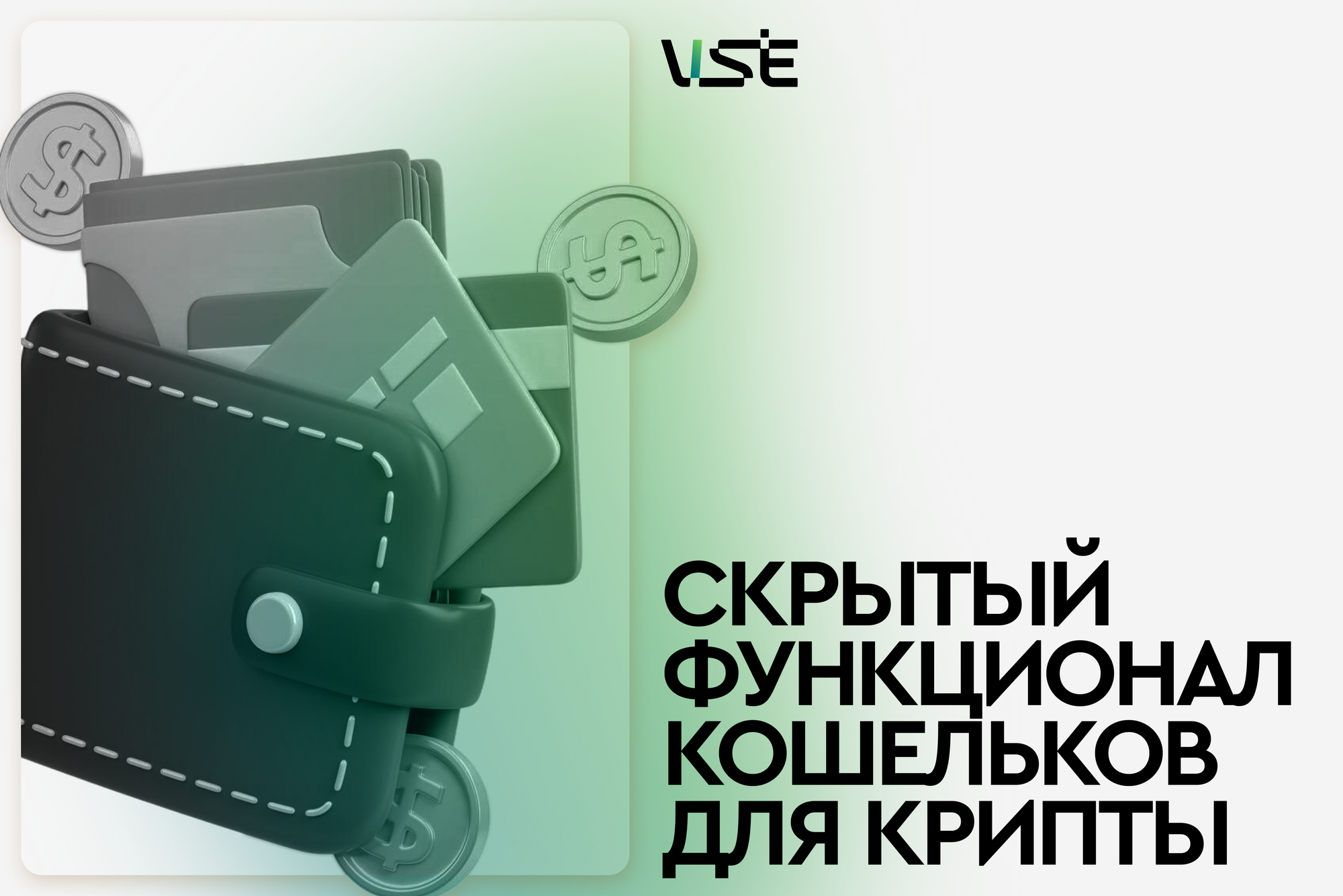 Скрытый функционал криптокошельков