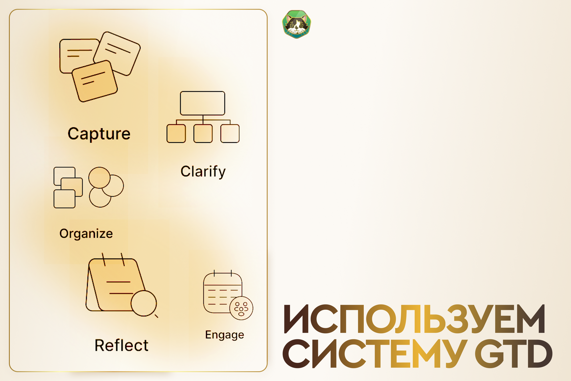 GTD - для качественного управления временем