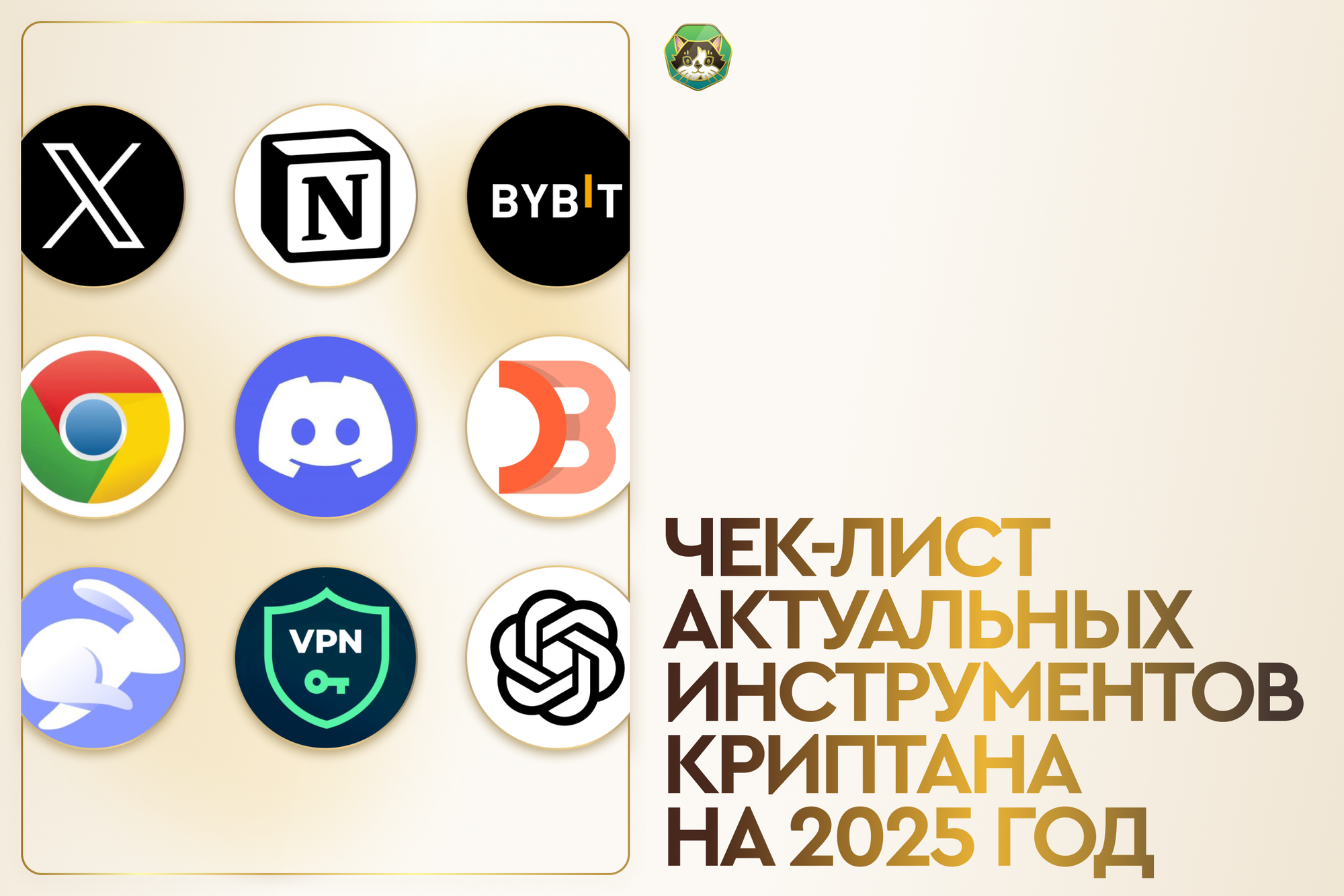 Чек-лист актуальных инструментов криптана на 2025 год