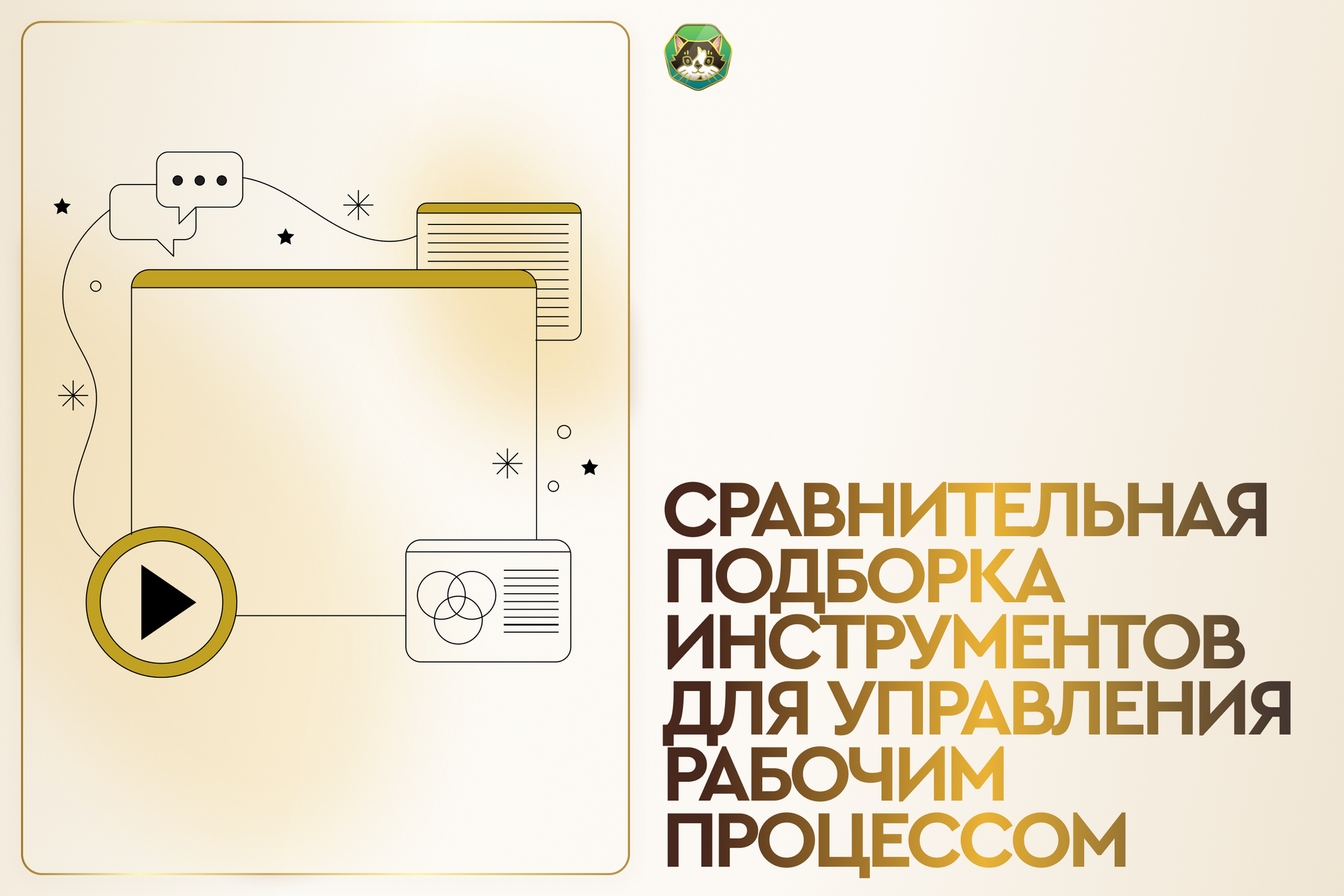 Сравнительная подборка инструментов для управления рабочим процессом