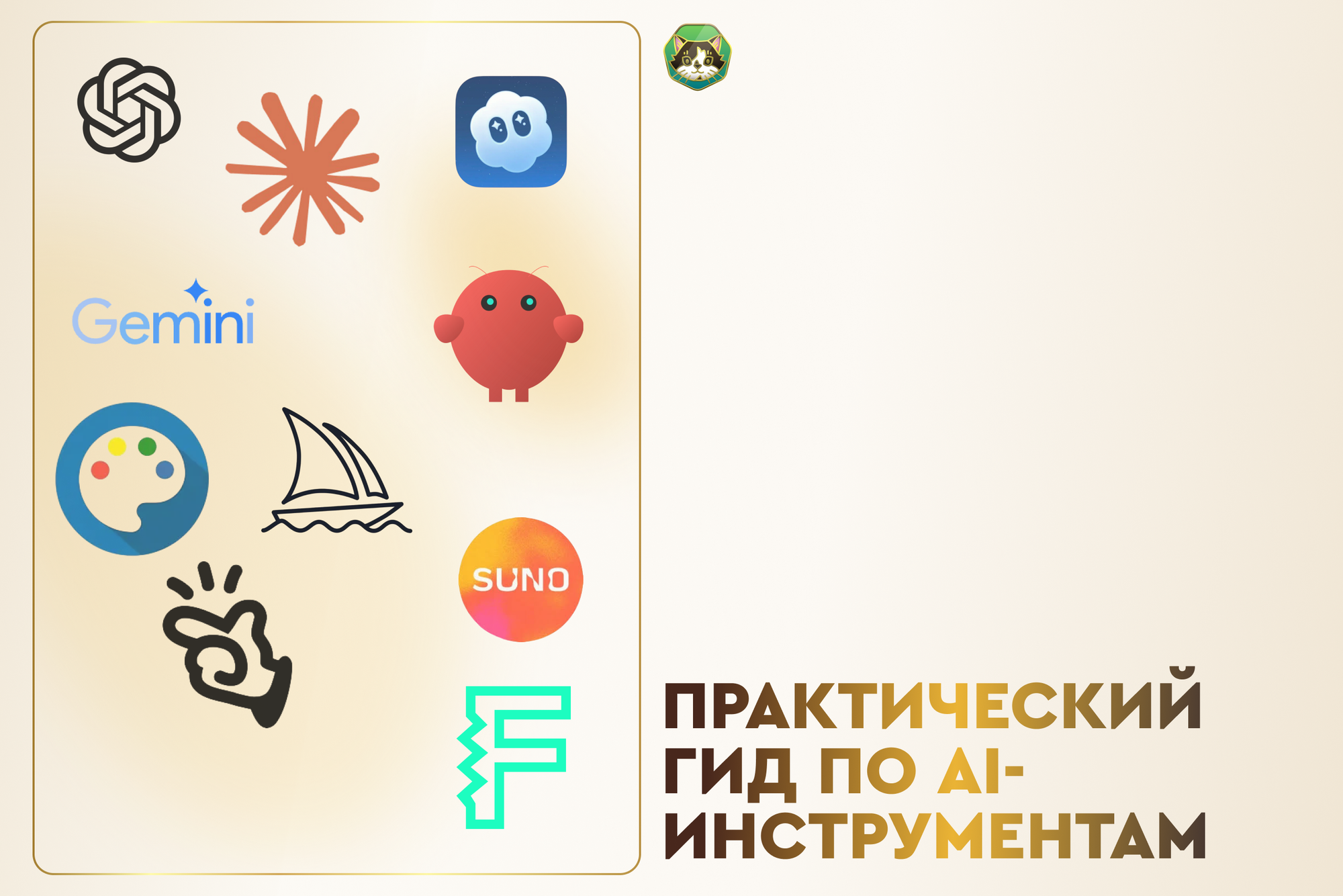 Как выбрать нейросеть под свои задачи: практический гид по AI-инструментам