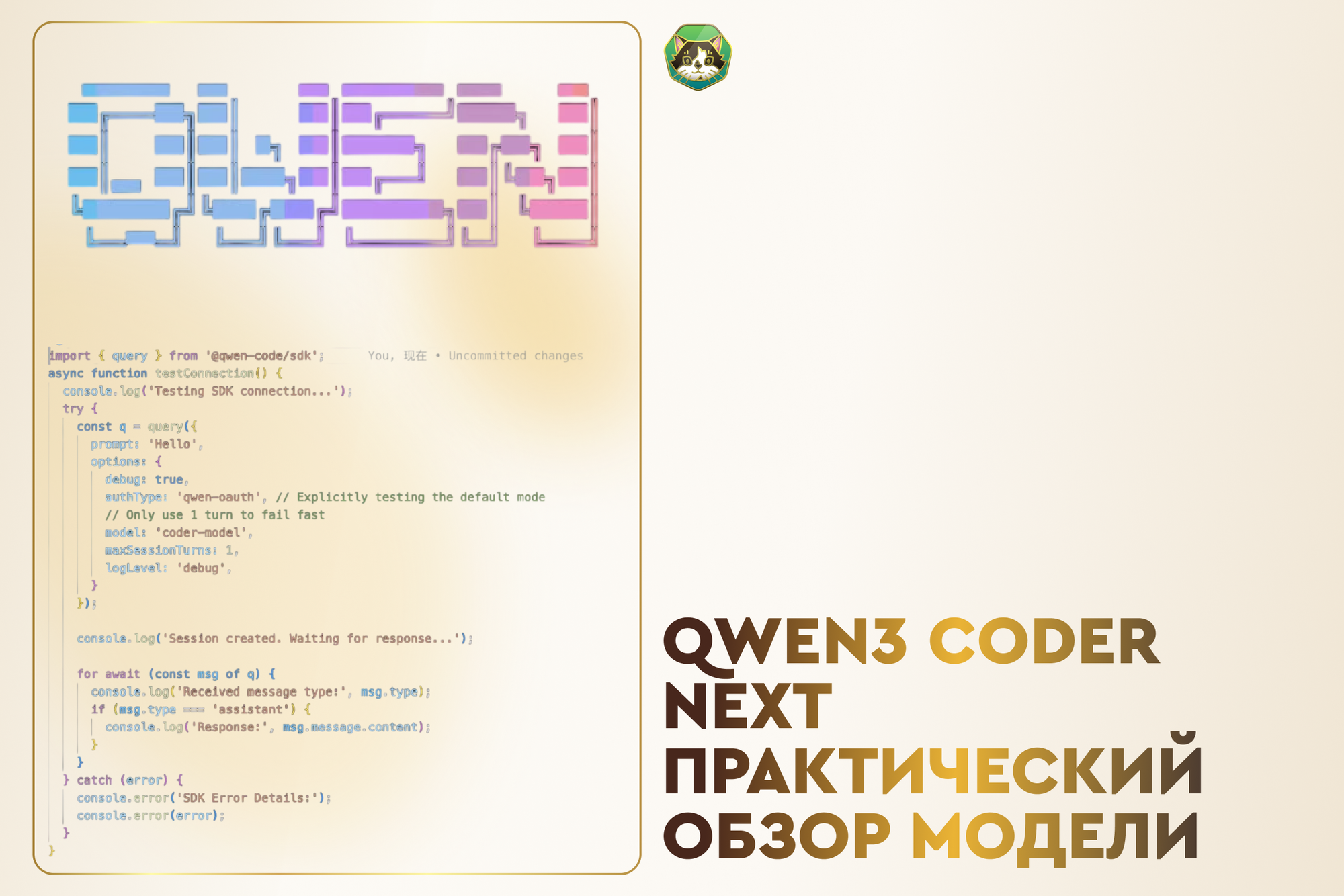 Qwen3 Coder Next - практический обзор модели для локального вайбкодинга