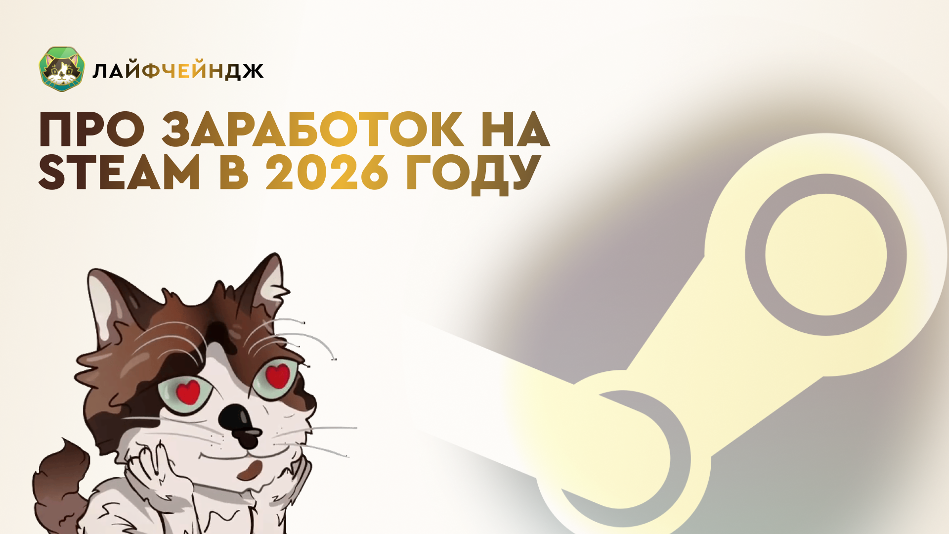 Заработок на рынках Steam в 2026 году