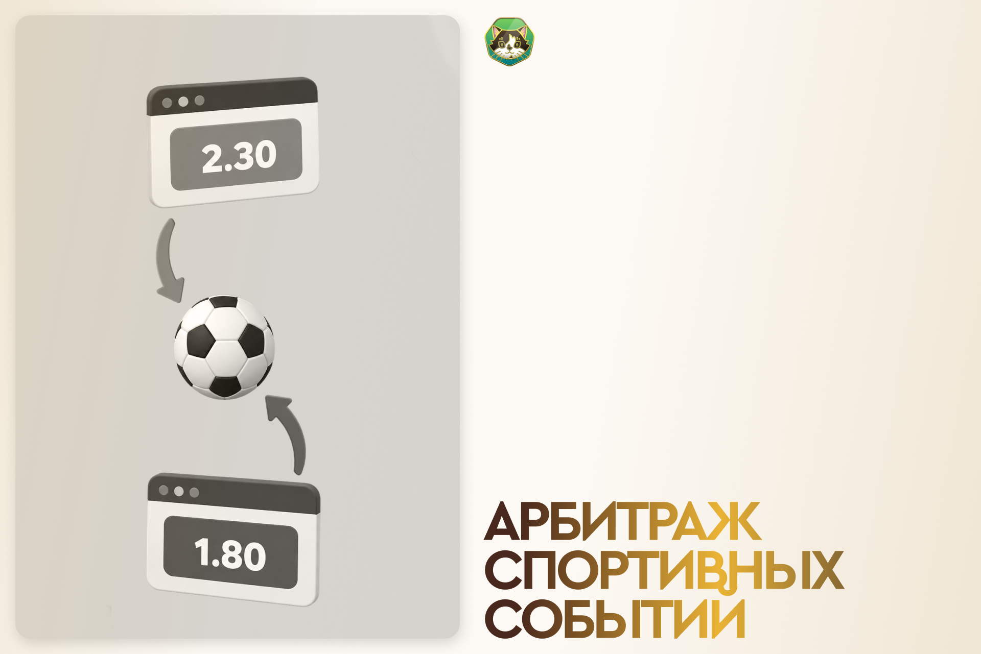 Арбитраж между рынками предсказаний и букмекерами