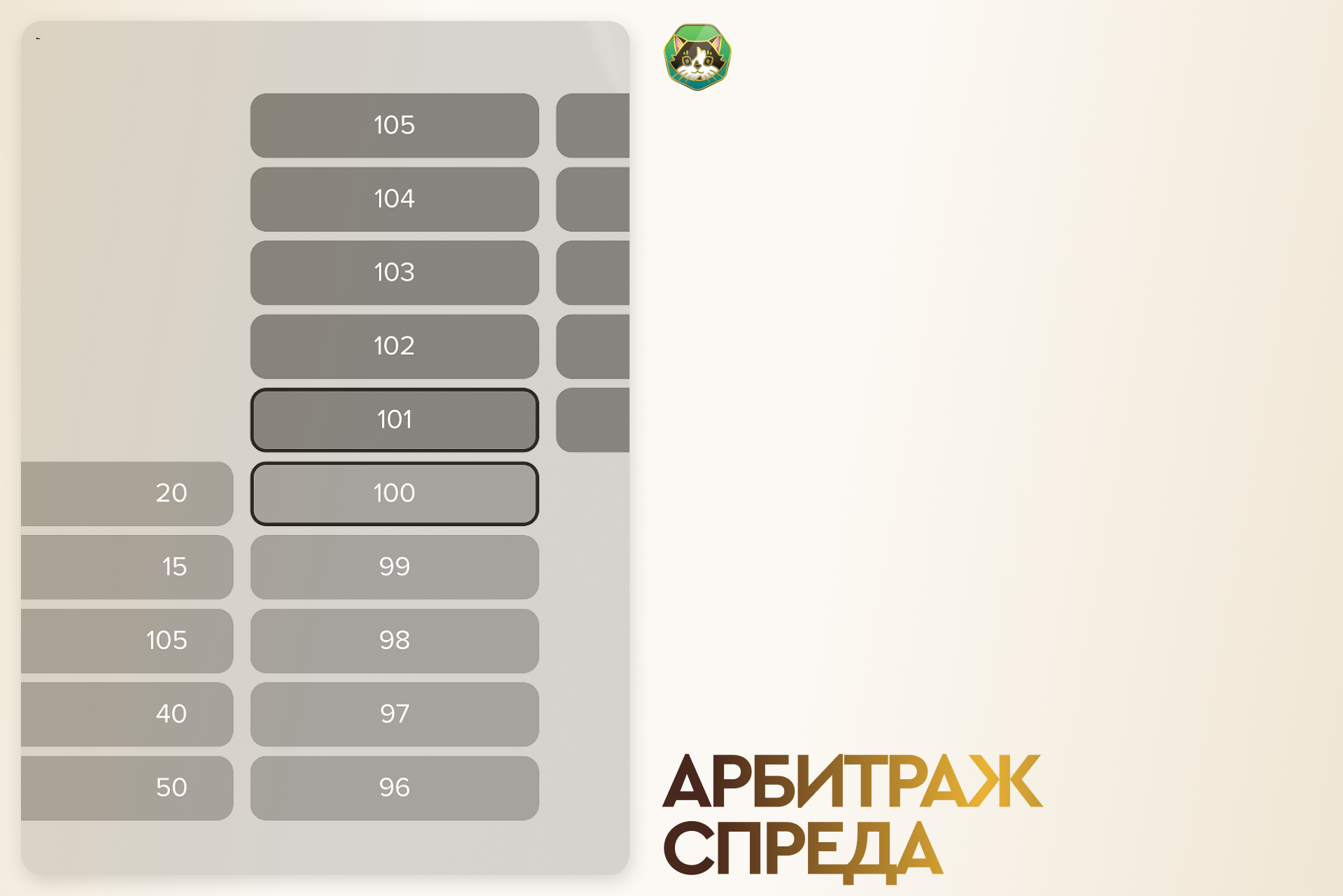 Арбитраж спреда