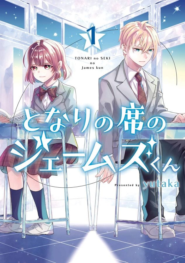 The cover of My Classmate James, Vol. 1