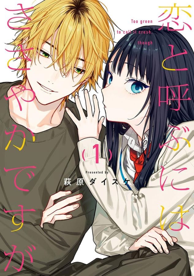 The cover of Not Quite Love, Vol. 1