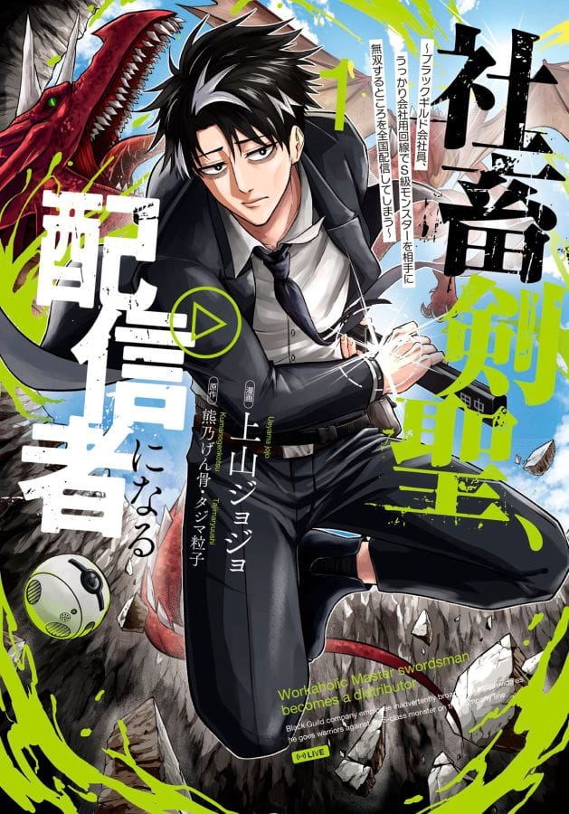 The cover of Overpowered and Underpaid: An OP Swordmaster Turns Hit Streamer, Vol. 1