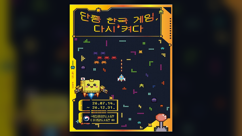 게임이 끝난 뒤에도 남아있는 것들  |  〈단종 한국 게임, 다시 켜다〉, 국립중앙도서관