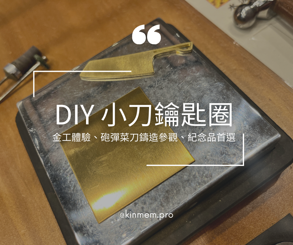 文章首圖-DIY 小刀鑰匙圈，背景為材料組合