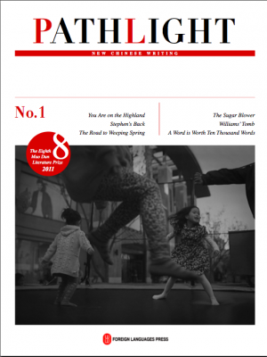 The cover of the first edition of Pathlight. Image via http://paper-republic.org.