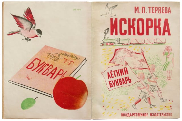 Image from "Inside the Rainbow: Russian Children's Literature 1920-35: Beautiful Books, Terrible Times" (courtesy Redstone Press)