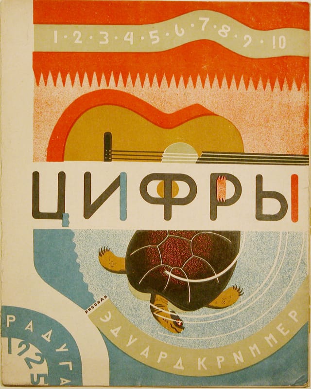 Image from "Inside the Rainbow: Russian Children's Literature 1920-35: Beautiful Books, Terrible Times" (courtesy Redstone Press)