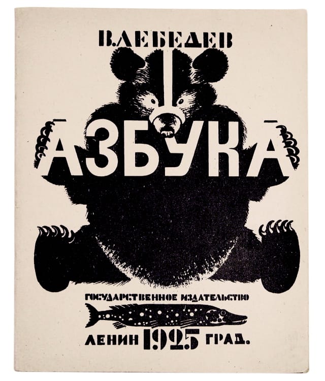 Image from "Inside the Rainbow: Russian Children's Literature 1920-35: Beautiful Books, Terrible Times" (courtesy Redstone Press)