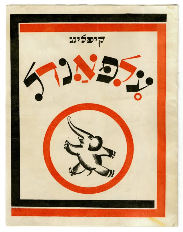 Image from "Inside the Rainbow: Russian Children's Literature 1920-35: Beautiful Books, Terrible Times" (courtesy Redstone Press)