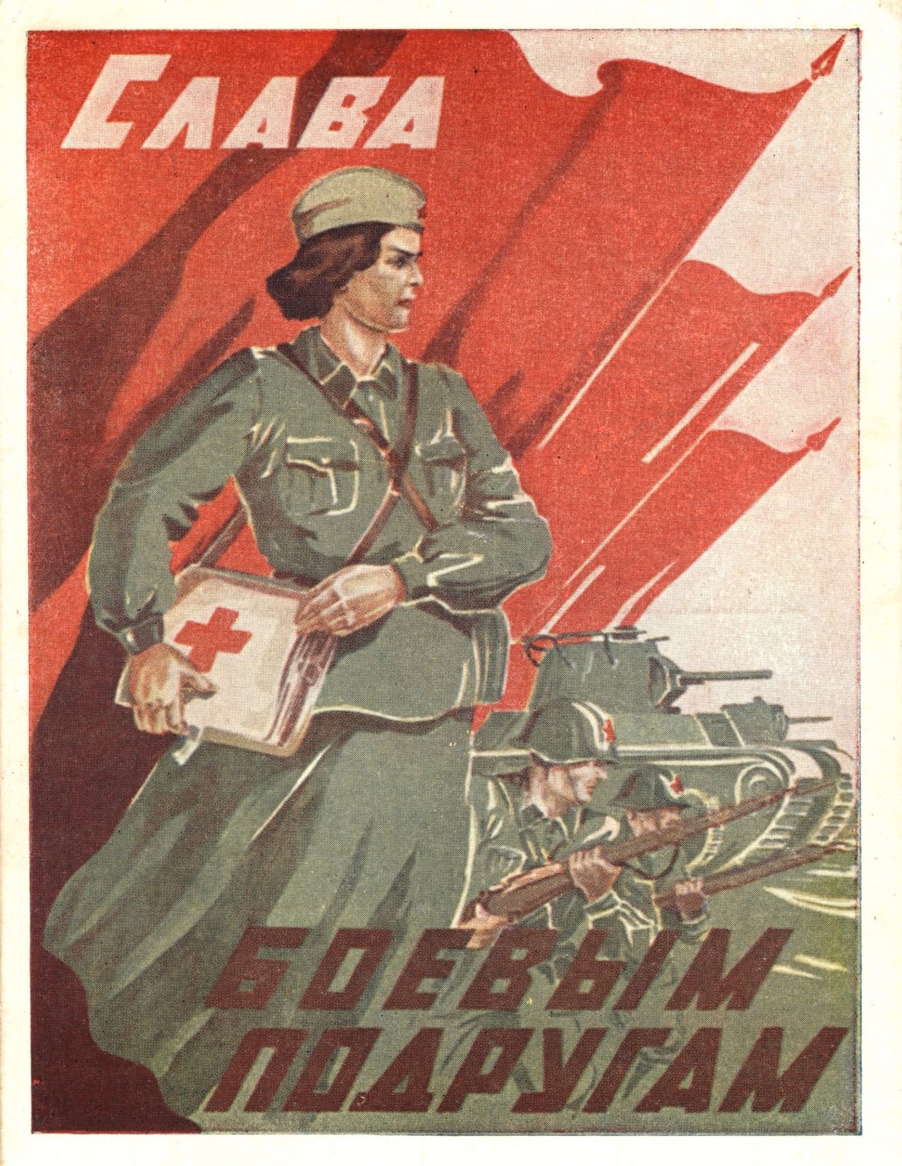(Glory to our Sisters in the Fight), Soviet Union (today Russia), 1942, (via National Library of Medicine)
