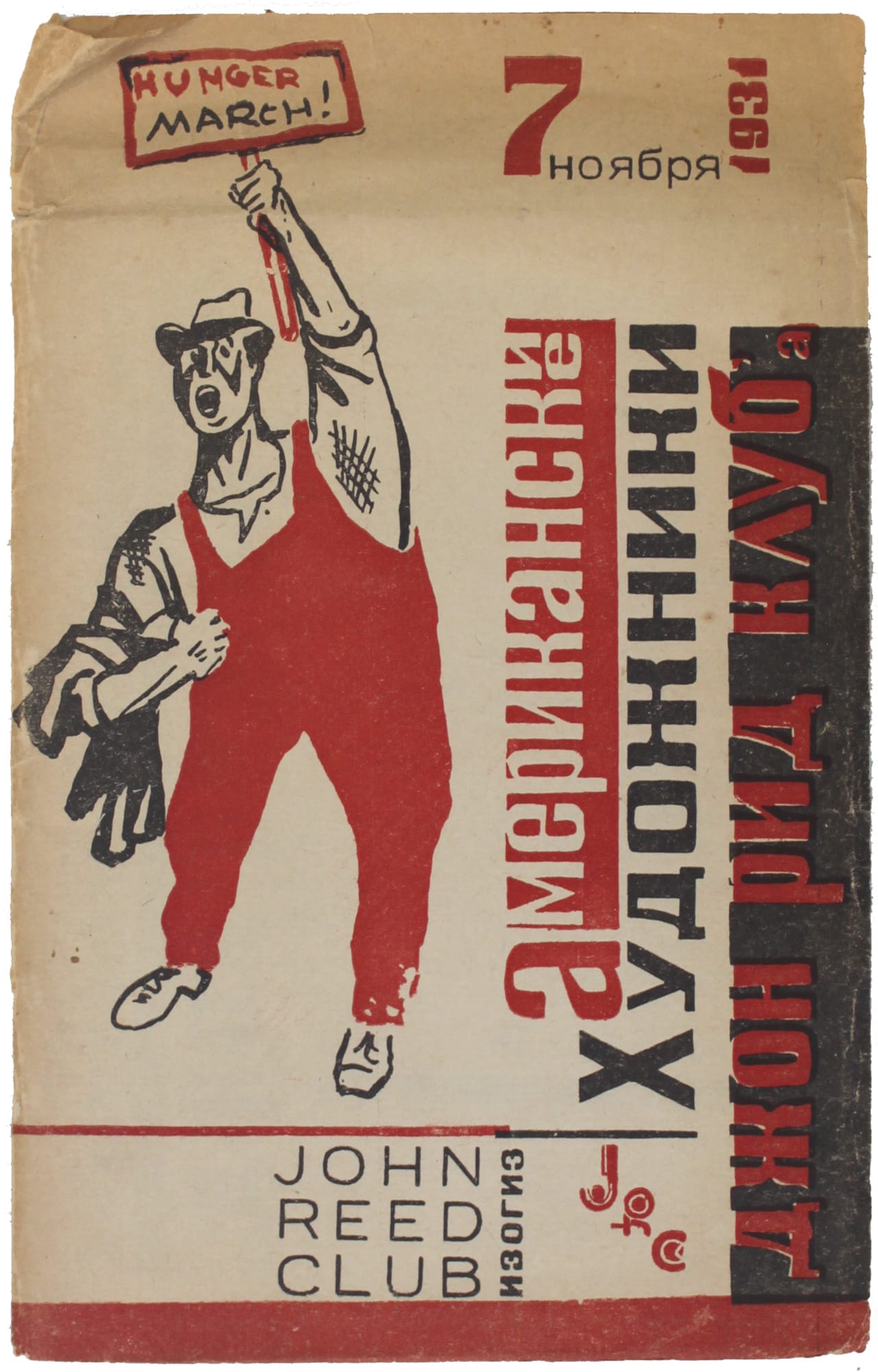 American Artists of the John Reed Club (Amerikanskiye Khudozhniki “Dzhon Rid Klub”), Moscow, 1931, Pamphlet, 6 3/4 x 5 1/8 in., Courtesy Amherst Center for Russian Culture, Amherst College