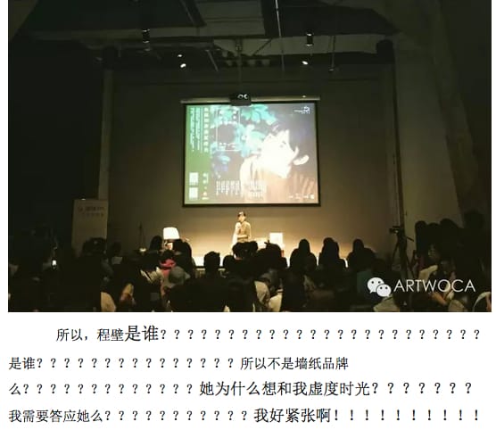 Regarding a musical event titled “Cheng Bi: I want to Fritter Away Time With You,” ARTWOCA writes, “Who is Cheng Bi???? Who???? Why does she want to fritter away time with me????”