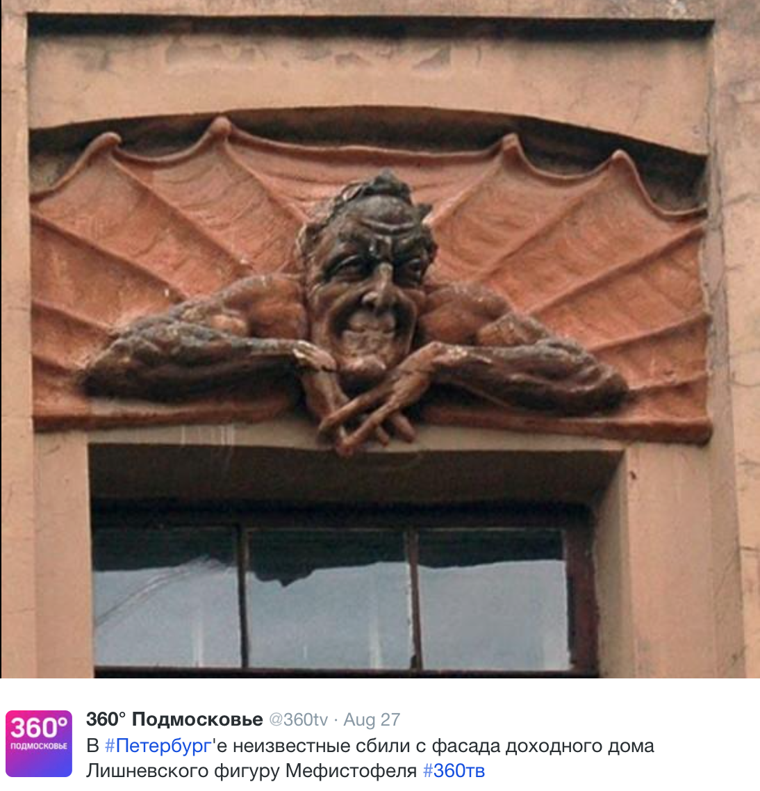 A view of the destroyed Me sculpture in Saint Petersburg before it was pulled down. (via @ 360tv)
