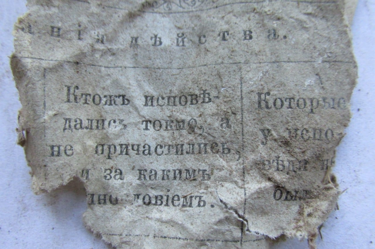 A scrap of a document of confessional statements