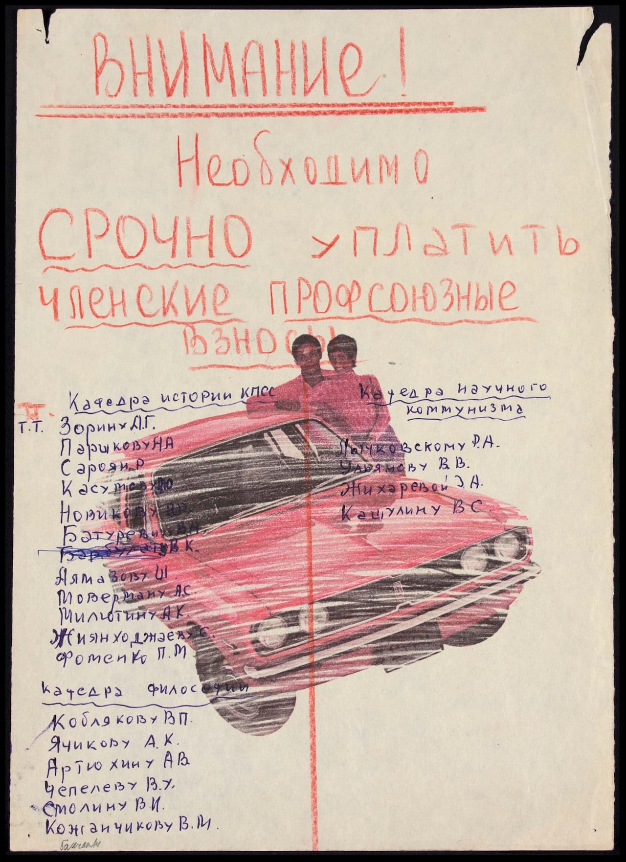 Vagrich Bakhchanyan, "Attention!" (1972–73), transfer process, colored pencil, and ink on paper, 30 x 21.2 cm (image courtesy of Zimmerli Art Museum)