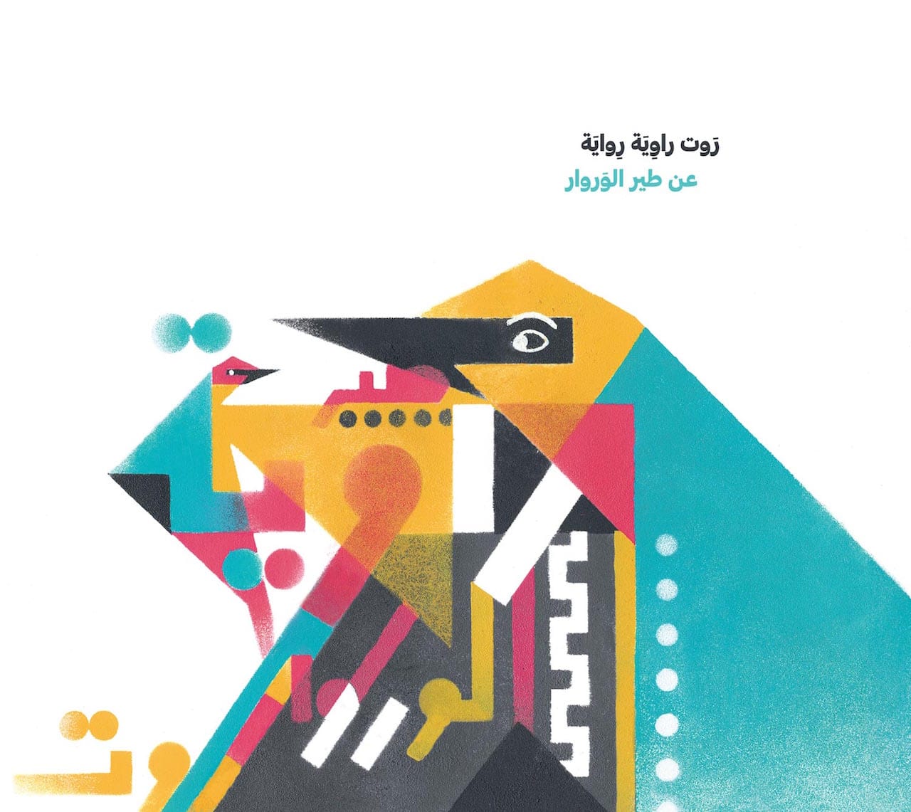 01-New-Horizon-Bologna-Children-Book-Fair-Lisanak-Hisanak-2016-01 (1)