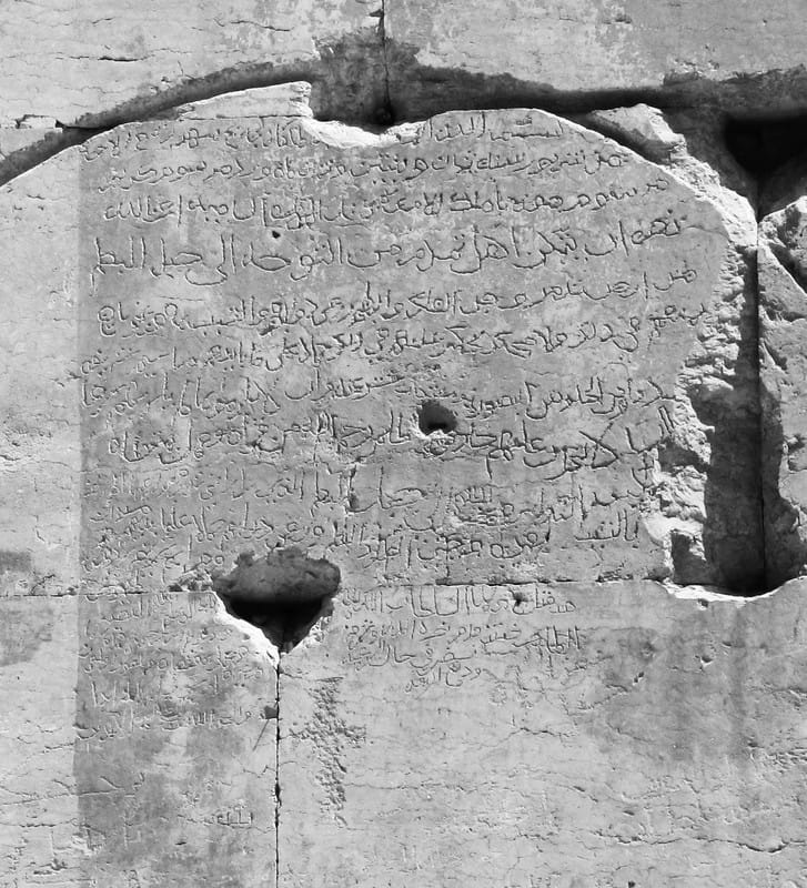 Detail of Arabic inscription from the 15th century concerning grazing rights at Jabal al-Buṭm. (photo by Manar al-Athar)