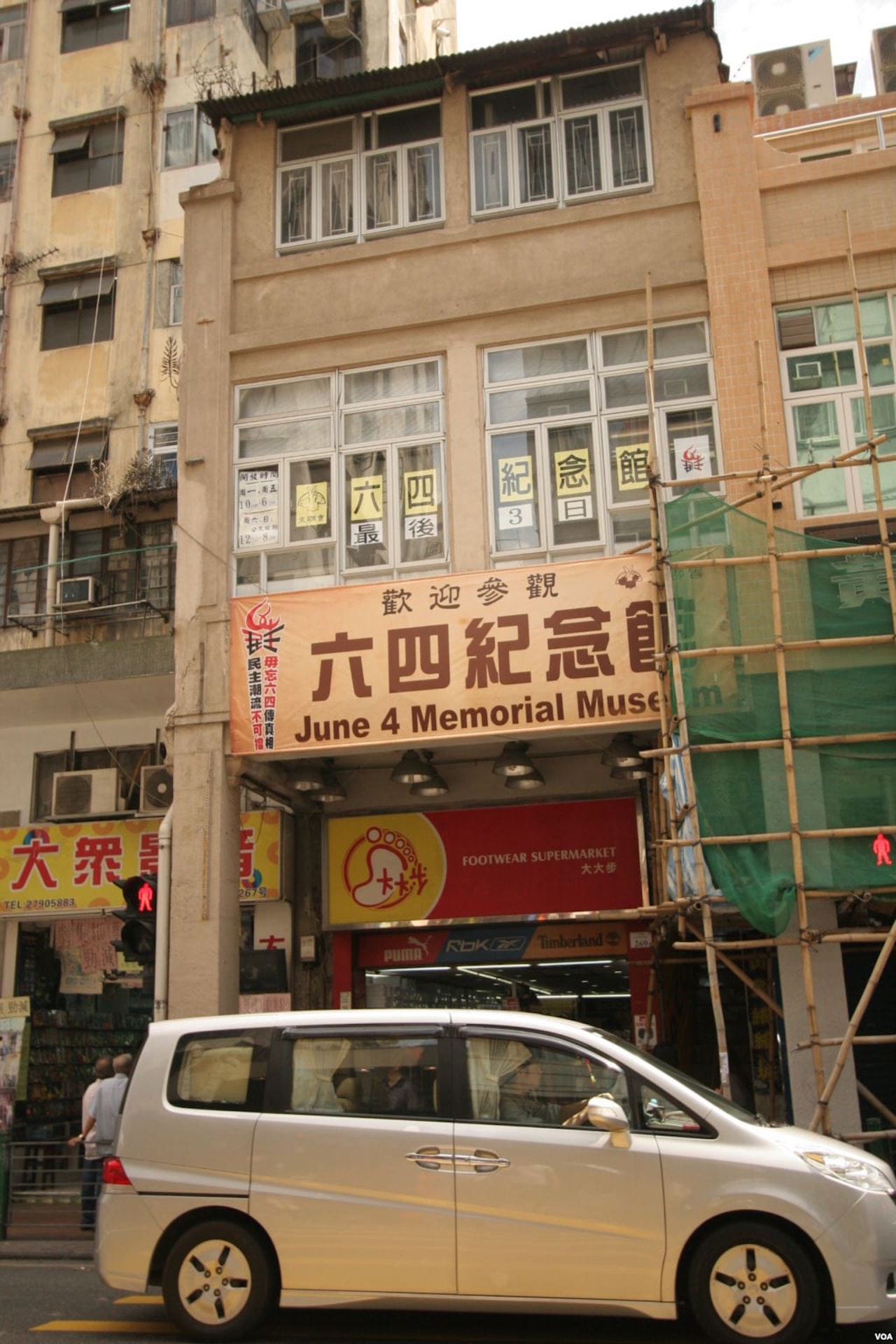 The first temporary June 4th Memorial Museum (photo via Wikipedia) (click to enlarge)