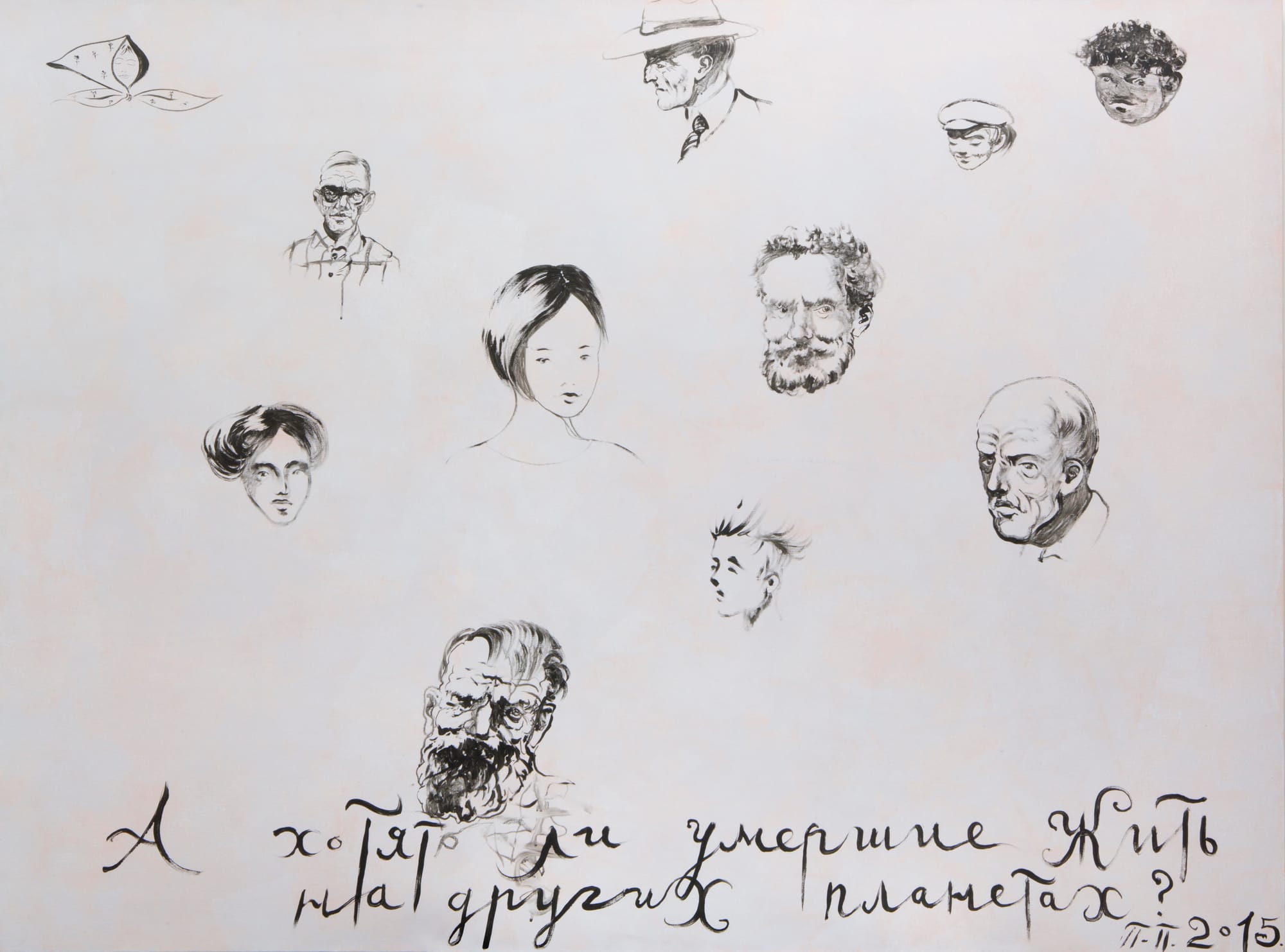 Pavel Pepperstein, "Patriots of the Earth" (2016), acrylic on canvas, 196 x 145.5 cm (courtesy State Darwin Museum)