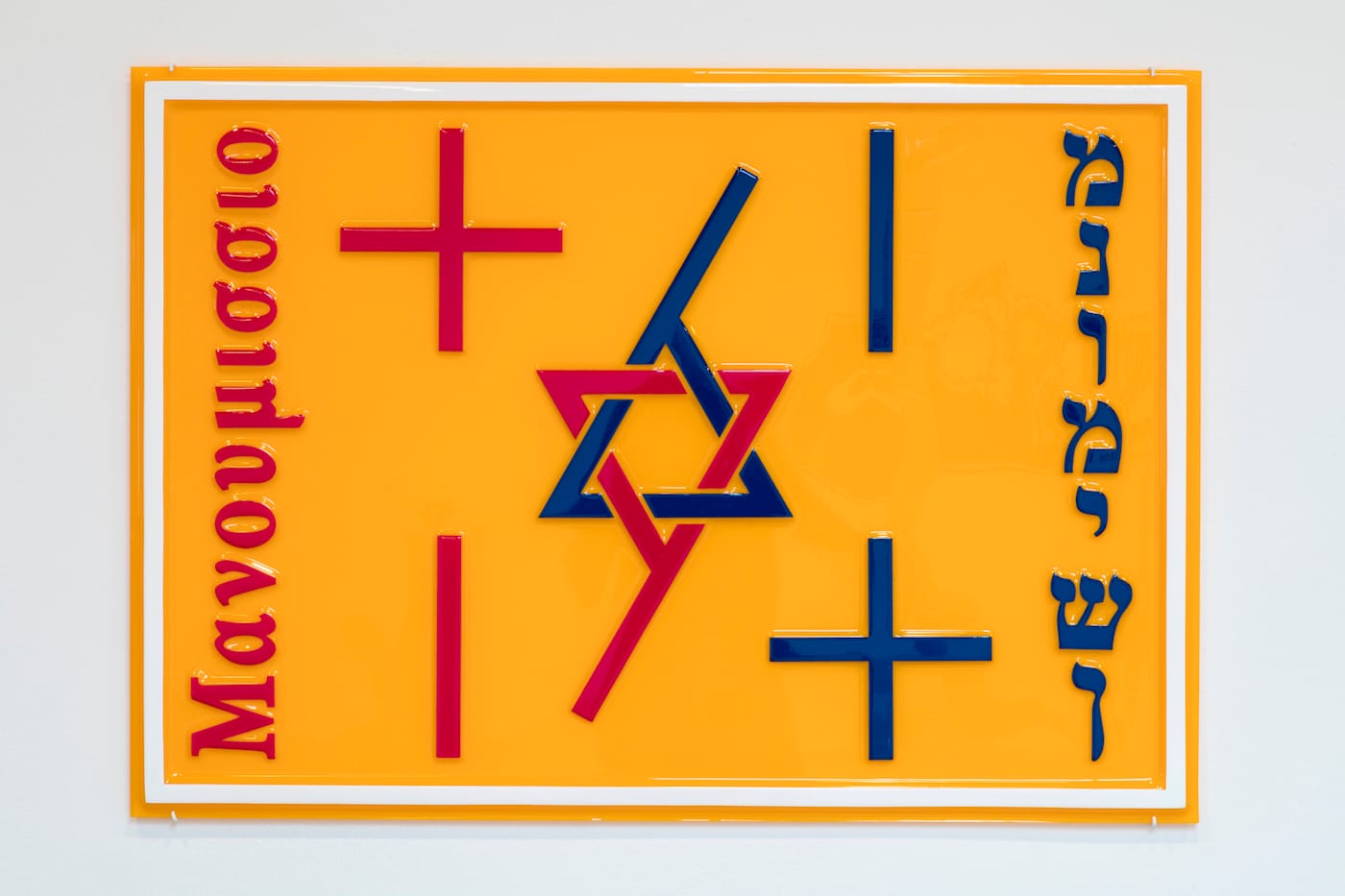 Slavs and Tatars "Saturday" (2016), vacuum-formed plastic, 25 1/4 x 38 7/8 in