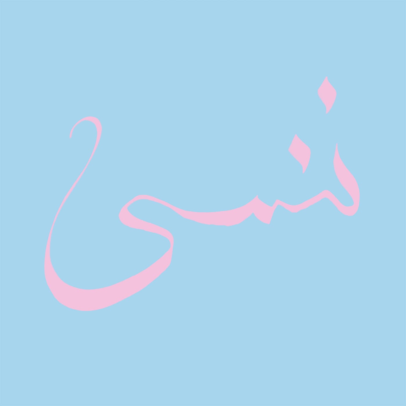 The cover of Xiu Xiu's new album, <em/>Forget (courtesy Polyvinyl Records)