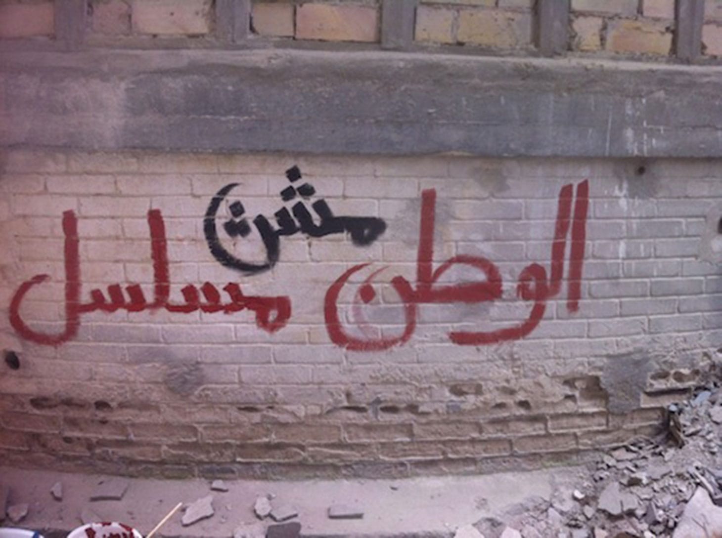 The Arabian Street Artists' original work, as featured on <em>Homeland</em>, translation: "Homeland is not a series" (image via Heba Amin's website)