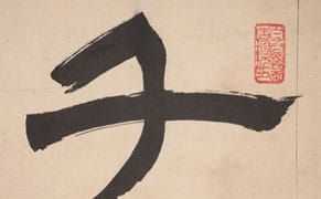 The Beauty of Chinese Calligraphy from the Ancients to Today