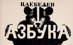 Beautiful Books, Terrible Times: The Free Expression of Soviet Children's Lit