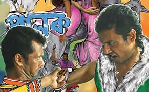 Making Art from Politics in Bangladesh