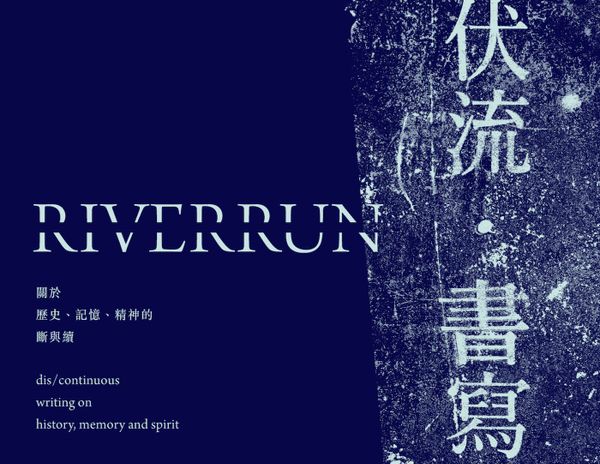 'Riverrun,' an Exhibition Centered on Artistic Language at the Taipei Fine Arts Museum