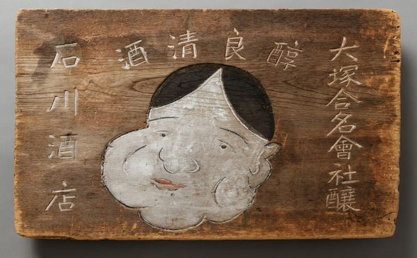 Handcrafted Japanese Shop Signs Perfected the Art of Advertising
