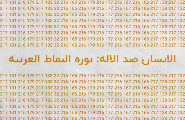 People Are Using an Ancient Method of Writing Arabic to Combat AI Censors