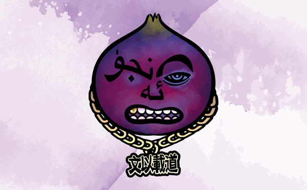 At Haverford College, an Exhibition Inspired by a 19th-century Uyghur Poem