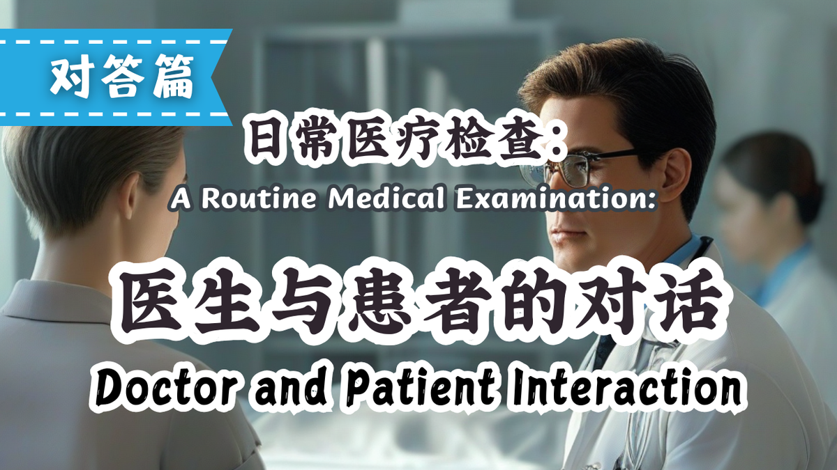 去诊所别慌，这些句子够用