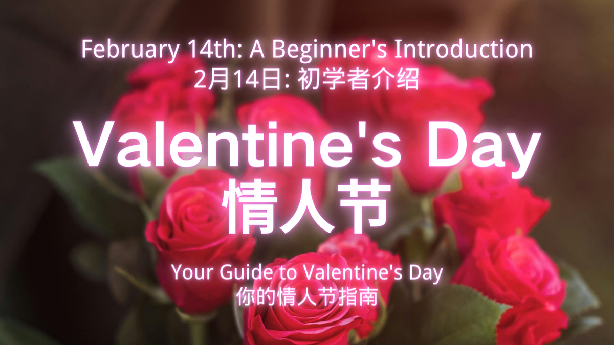 情人节英文全攻略