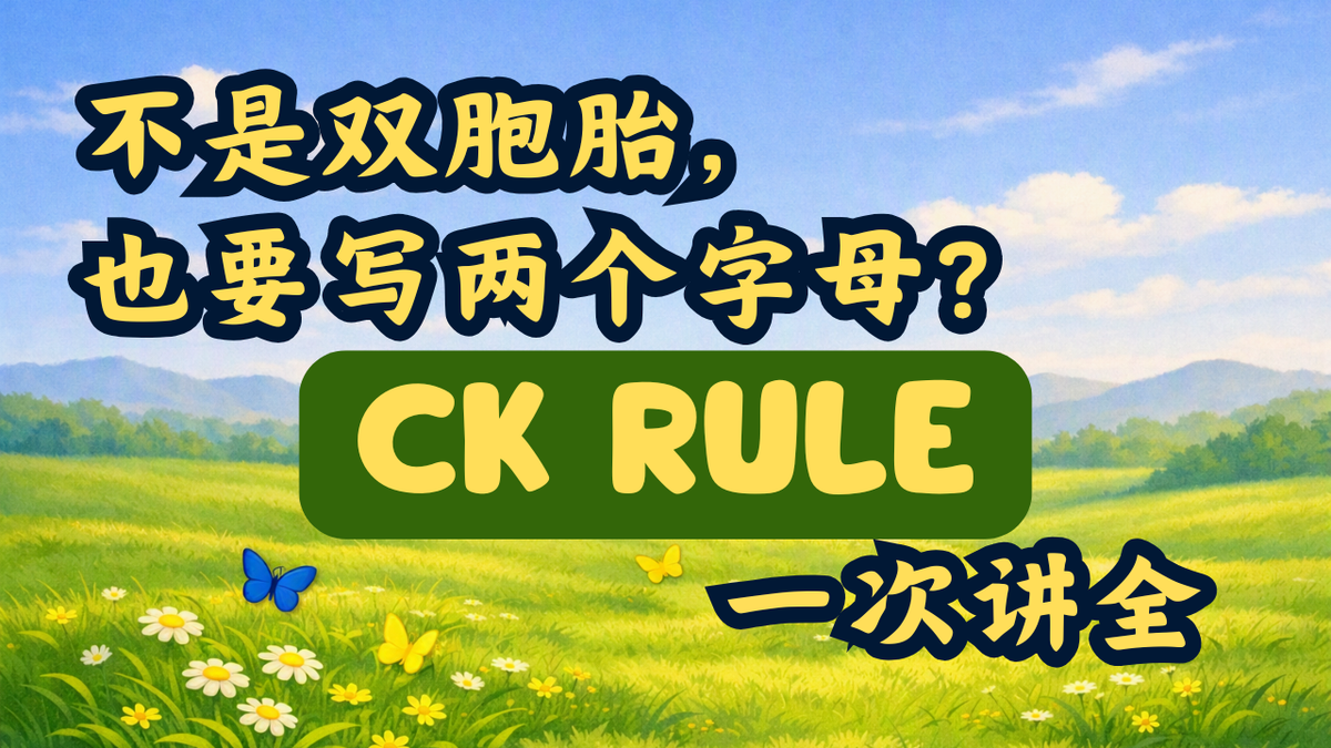 《CK Rule 收藏版》