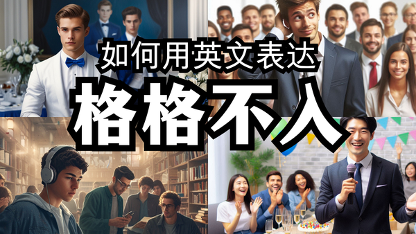 "我不属于这里" 英文怎么说？