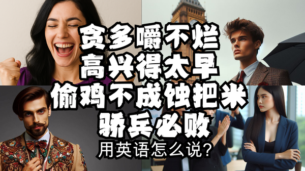 翻车现场！四句英文神表达