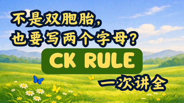 《CK Rule 收藏版》