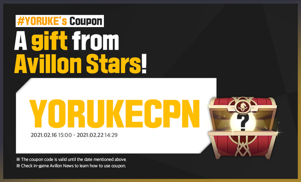 [Event] Avillon Star '요러케' Coupon!